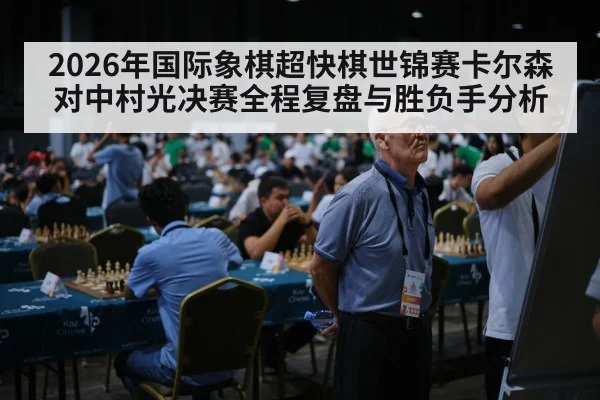 chess grandmaster match