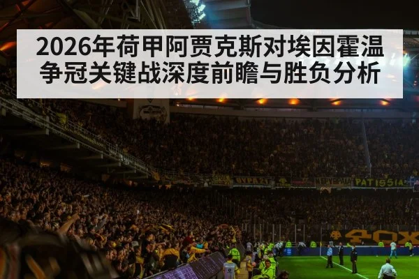 eredivisie football stadium night crowd