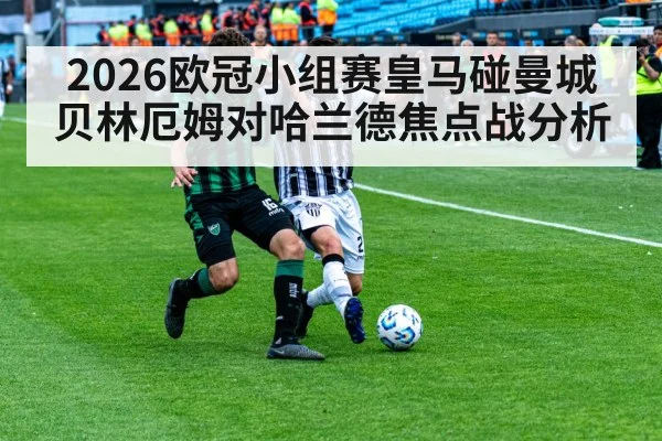 football midfield duel