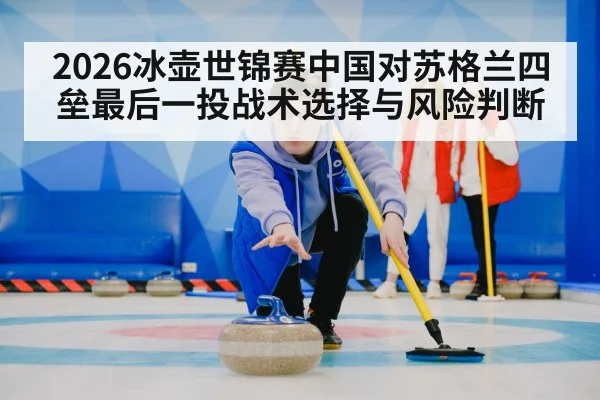 curling team strategy